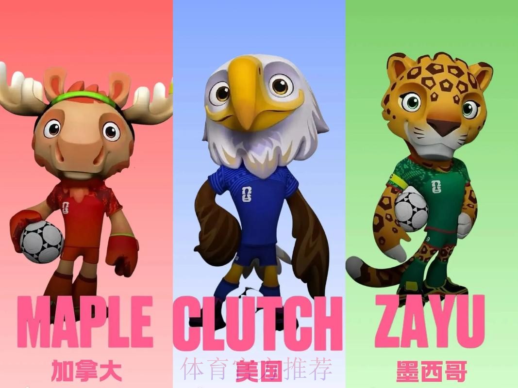 2026美加墨世界杯免费观看详细