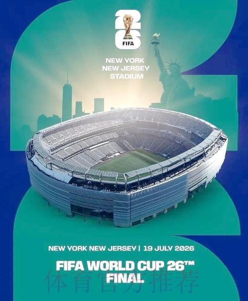 2026美加墨世界杯免费观看详细