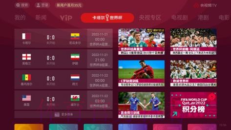 世界杯直播入口在哪里看