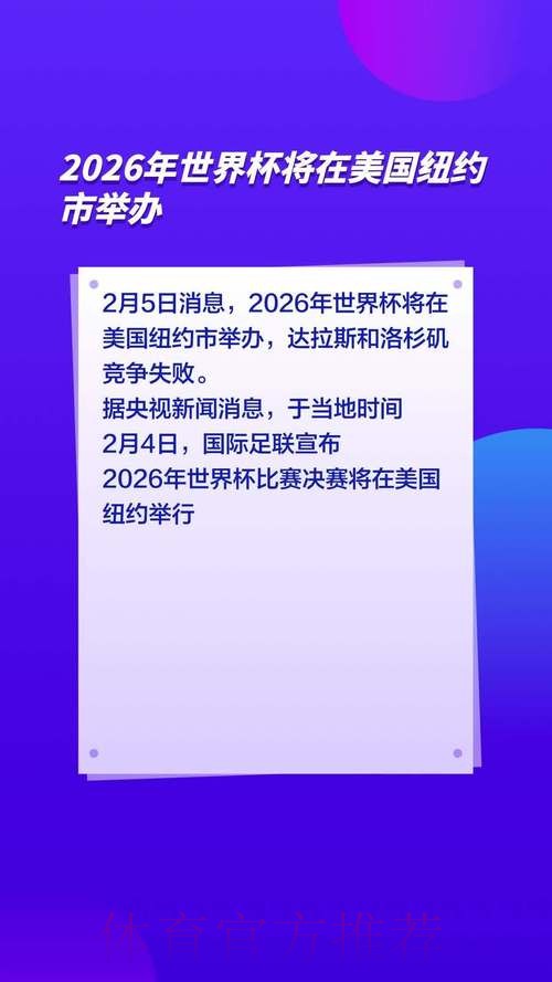 2026世界杯北美在哪举办